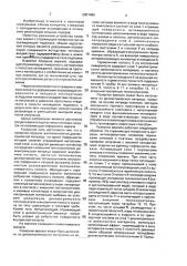 Лазерное зеркало (патент 2001480)
