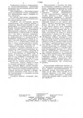 Устройство для изготовления жестких минераловатных плит (патент 1178626)