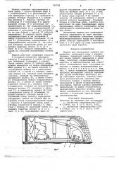 Машина для возведения гибкого перекрытия (патент 735783)
