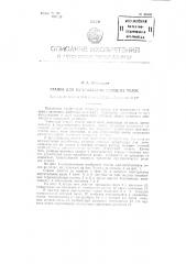 Станок для изготовления колец из полос (патент 86569)