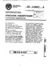 Устройство для соединения щитов колейного покрытия автомобильных лесовозных дорог (патент 1158647)