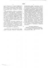 Устройство ввода дискретной информации о состоянии объектов алюминиевых электролизных серий (патент 565076)