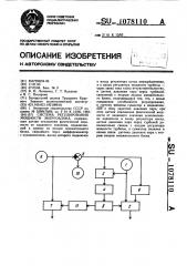 Система регулирования мощности энергоблока (патент 1078110)