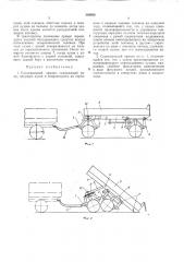 Самосвальный прицеп (патент 264926)