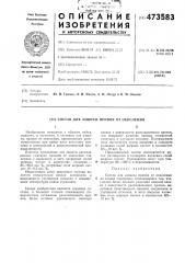 Состав для защиты припоя от окисления (патент 473583)