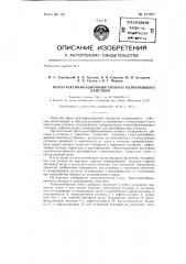 Браго-ректификационный аппарат непрерывного действия (патент 142612)