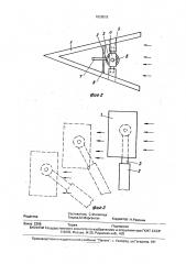 Рабочий орган ветродвигателя (патент 1828515)