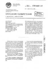 Стекло (патент 1701660)