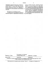 Устройство для исследования пластов в процессе бурения (патент 1609993)