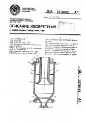 Устройство для получения диоксида серы (патент 1576483)