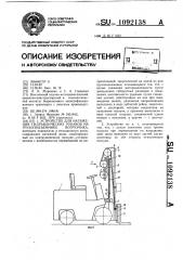 Устройство для натяжения гидравлических рукавов на грузоподъемнике погрузчика (патент 1092138)