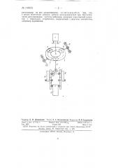 Свайный вибропогружатель (патент 148353)