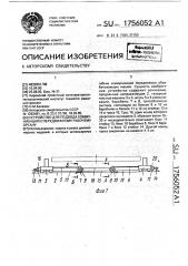 Устройство для подвода коммуникаций к передвижному рабочему органу (патент 1756052)