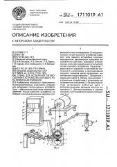 Стенд для испытания тягово-сцепного устройства шарового типа прицепа автомобиля (патент 1711019)