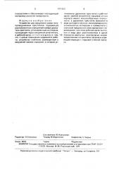 Устройство для вакуумного скола полупроводниковых монокристаллов (патент 1701562)