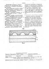 Дорожное покрытие (патент 1463835)