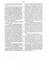 Способ добычи блоков природного камня (патент 1789687)