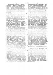 Захват (патент 1318393)