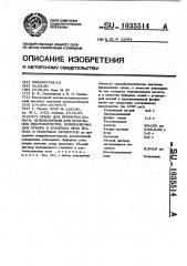 Среда для пропитки бумаги, используемой при получении микробитестов, применяемых для отбора и хранения проб молока и молочных продуктов (патент 1035514)