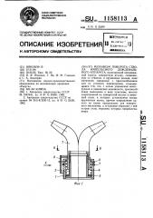 Механизм поворота ствола импульсного дождевального аппарата (патент 1158113)