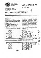 Шпиндельный узел расточного станка (патент 1745407)