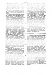 Устройство для тренировки яхтсменов (патент 1347954)
