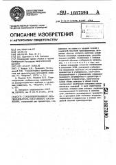 Стабилизированный преобразователь постоянного напряжения (патент 1037390)