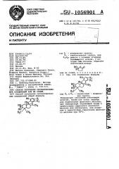 Способ получения сесквитерпеновых производных или их солей (патент 1056901)