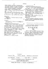 Способ получения 1-фенокси-.2-.алкоксициклопропанов (патент 435224)