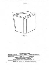 Отрезной резец (патент 1119783)