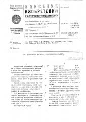 Композиция на основе хлоропренового каучука (патент 494389)
