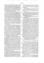 Устройство для взятия пробы расплавленного металла (патент 1695166)