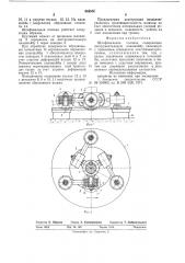 Шлифовальная головка (патент 649554)
