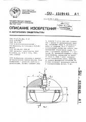 Грейфер (патент 1519145)