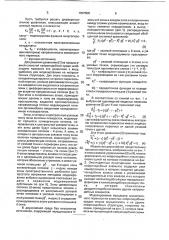 Оптоэлектронное вычислительное устройство для решения дифференциальных уравнений в частных производных (патент 1807505)
