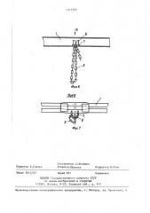 Траверса (патент 1411263)