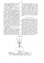 Подъемно-опускное устройство (патент 1344730)