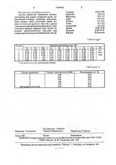Состав сварочной проволоки (патент 1797545)