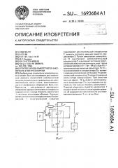 Способ заряда емкостного накопителя электроэнергии (патент 1693684)