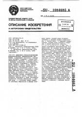 Цифровой стробоскопический преобразователь электрических сигналов (патент 1084685)