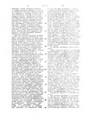 Таксометр (патент 1051554)