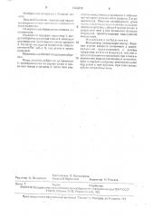 Мышеловка (патент 1703012)