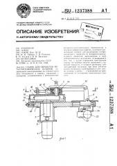 Станок для обработки металлографических шлифов (патент 1237388)