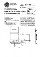 Устройство для поштучной загрузки контейнеров (патент 1168469)