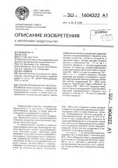 Способ производства пастилы (патент 1604322)