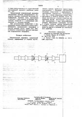 Направленный микрофон (патент 706938)
