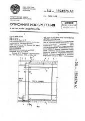 Обделка тоннеля и устройство для ее возведения (патент 1594276)