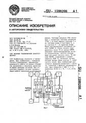 Ведомый телевизионный синхрогенератор (патент 1598208)