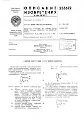 Патент ссср  256672 (патент 256672)
