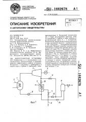 Энергетическая установка (патент 1442678)